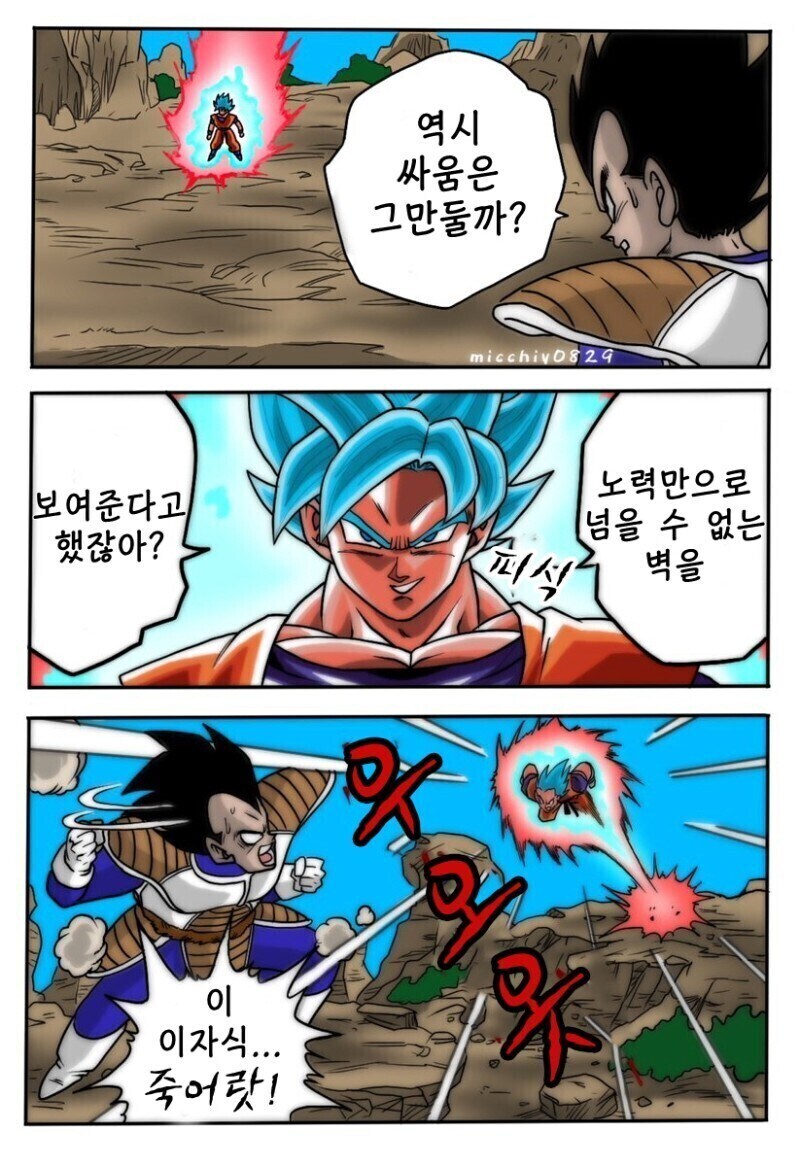 드래곤볼) 갑자기 친절해진 베지터 만화.manhwa_3.jpg