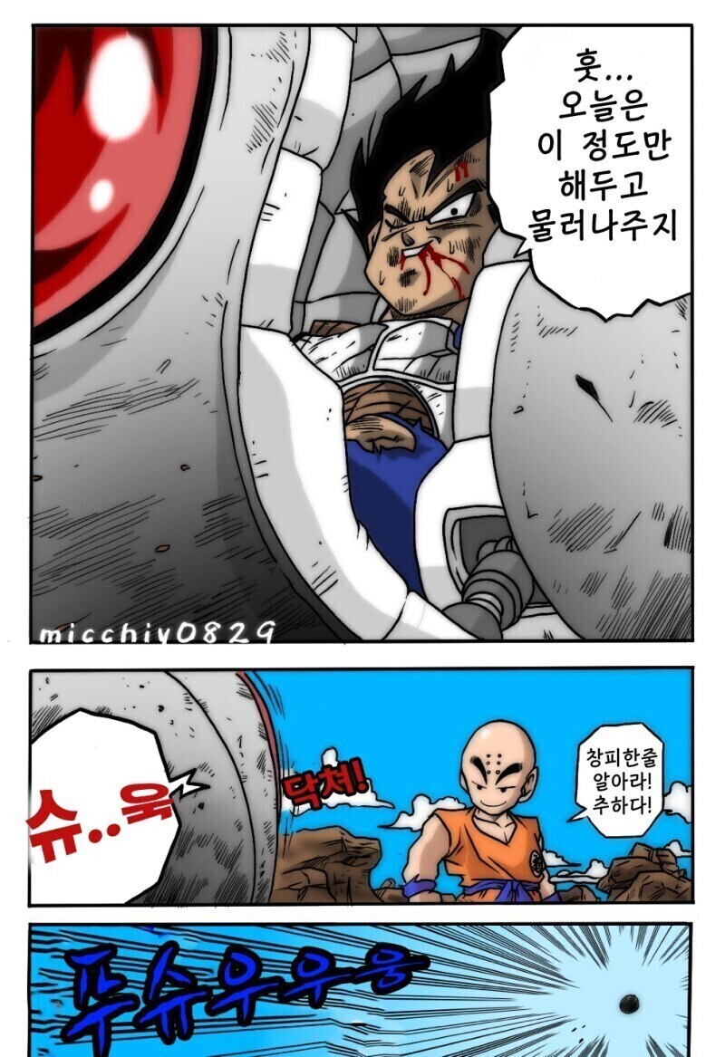 드래곤볼) 갑자기 친절해진 베지터 만화.manhwa_5.jpg