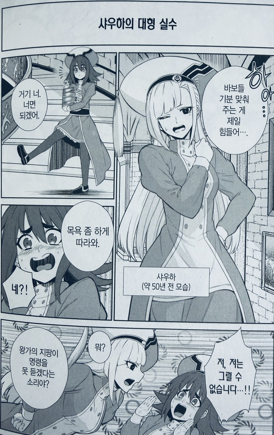 천년 묵은 마녀가 들켜 쫓겨난 이유.manhwa_3.jpg