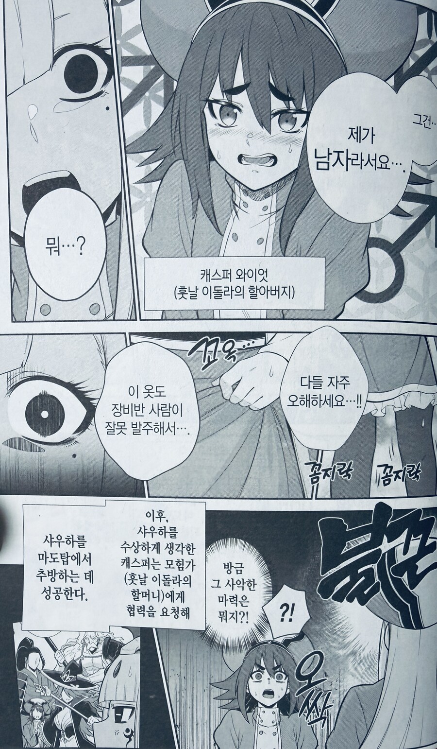 천년 묵은 마녀가 들켜 쫓겨난 이유.manhwa_4.jpg