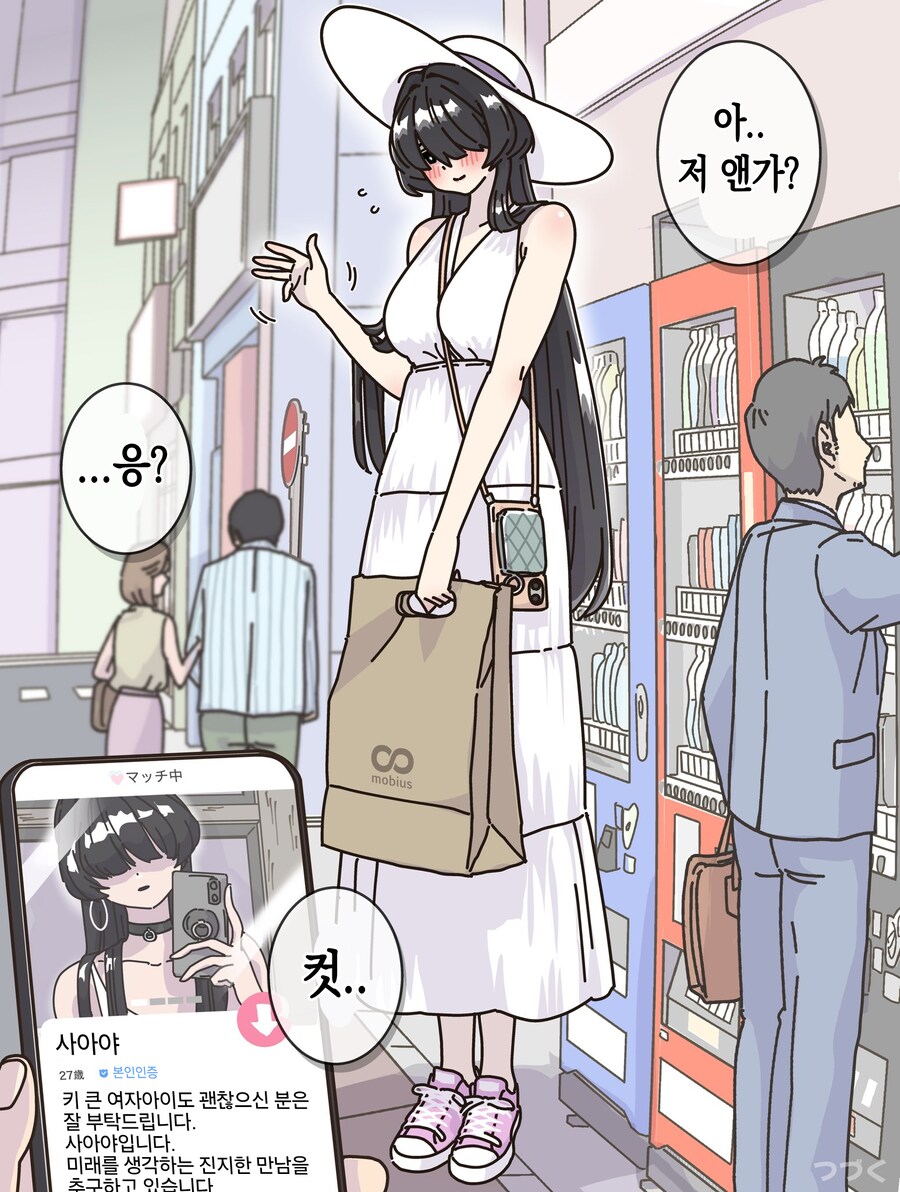 팔척녀랑 사귀는 만화 보는데 진짜 사람 맞나 ㅋㅋㅋ_2.png