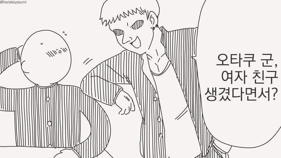 오타쿠 여친을 빼앗는 금태양.manwha_1.jpg