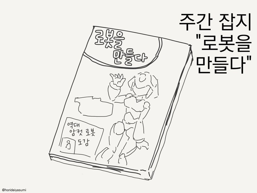 사은품으로 로봇을 주는 잡지.manga_1.png