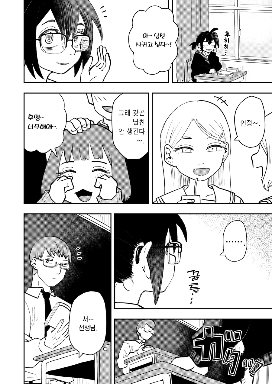 아싸녀가 제자한테 손대는 선생님 골로 보내는 망가_3.webp