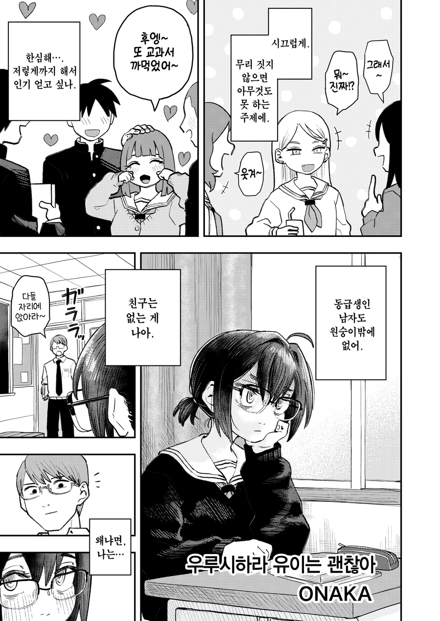 아싸녀가 제자한테 손대는 선생님 골로 보내는 망가_1.webp