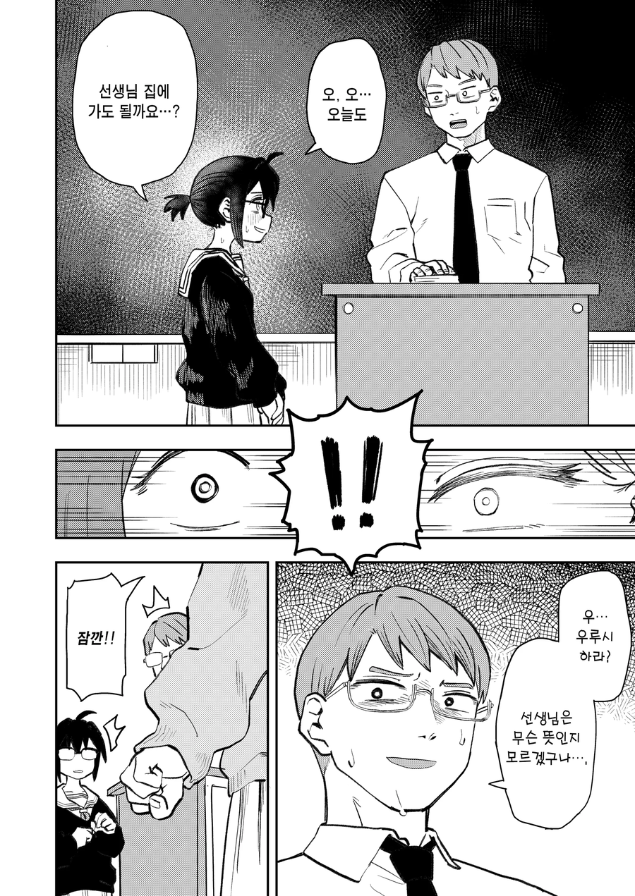 아싸녀가 제자한테 손대는 선생님 골로 보내는 망가_4.webp