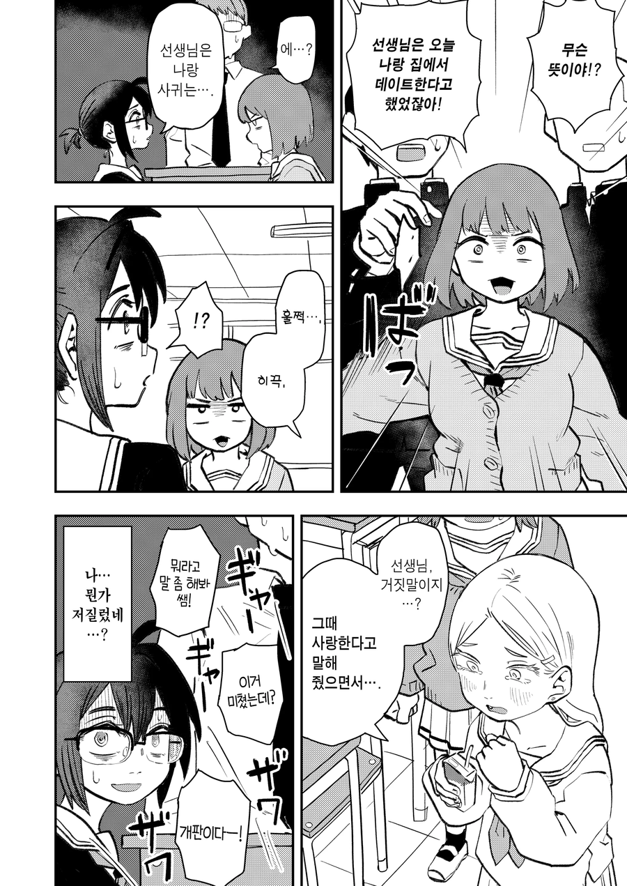 아싸녀가 제자한테 손대는 선생님 골로 보내는 망가_5.webp