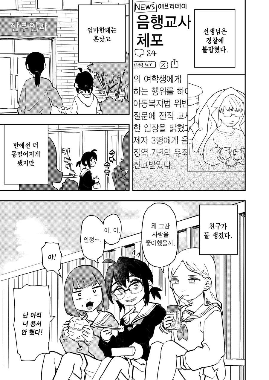 아싸녀가 제자한테 손대는 선생님 골로 보내는 망가_6.webp