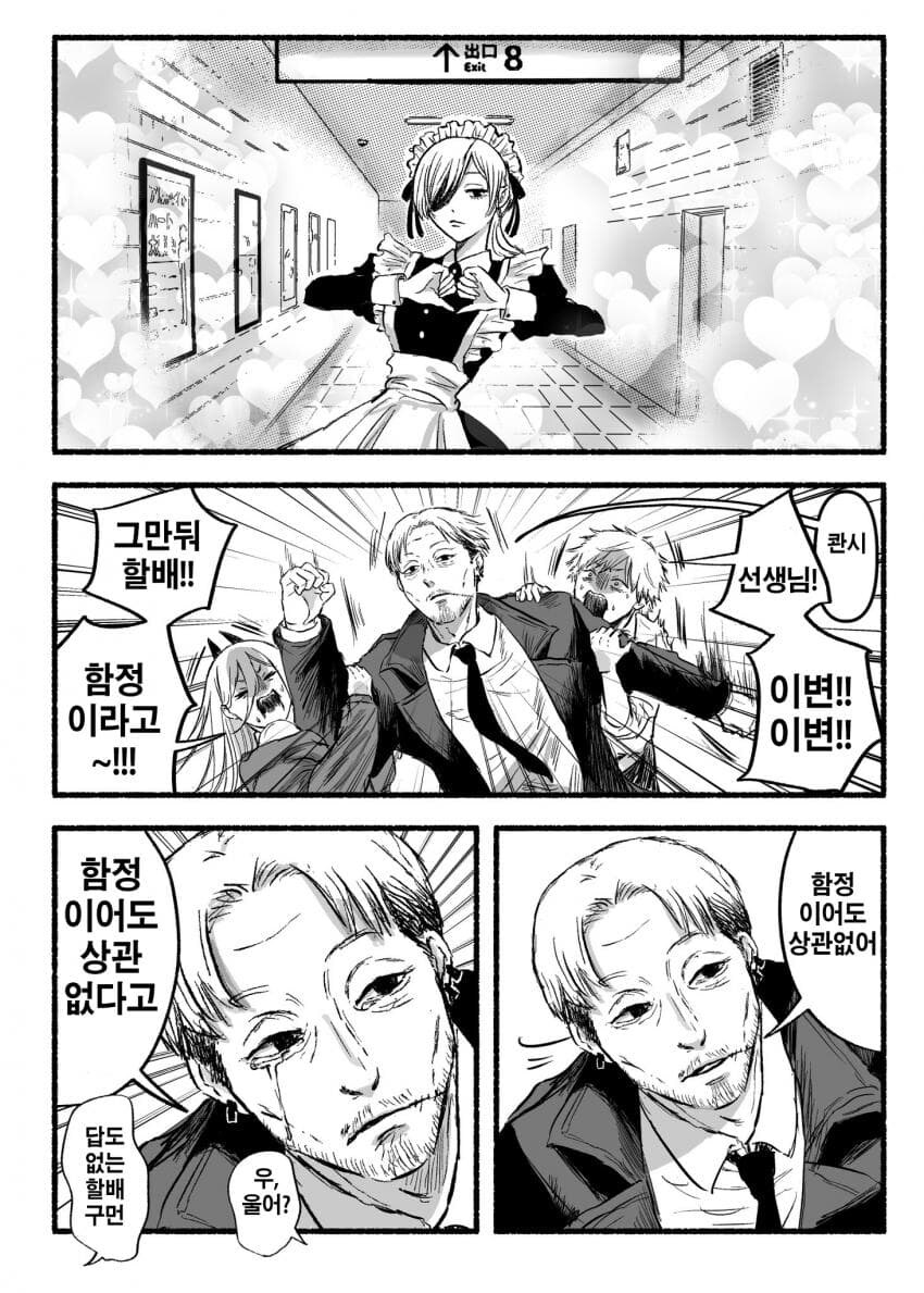 체인소맨) 8번출구에 간 키시베_1.jpg