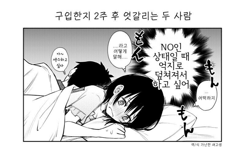 아내의 YES/NO 잠옷 만화.manhwa_3.jpg