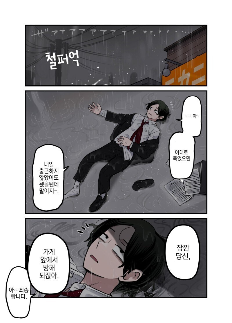 아내의 도시락을 받기까지 만화.manhwa_1.jpg