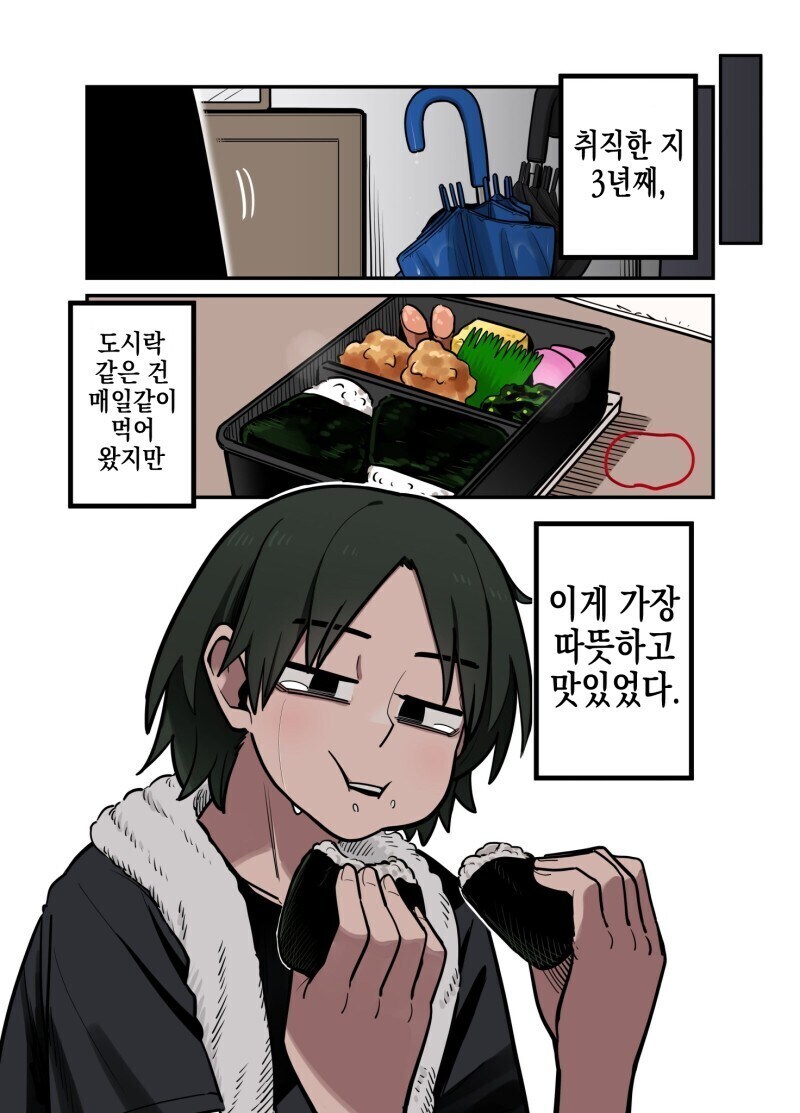 아내의 도시락을 받기까지 만화.manhwa_3.jpg