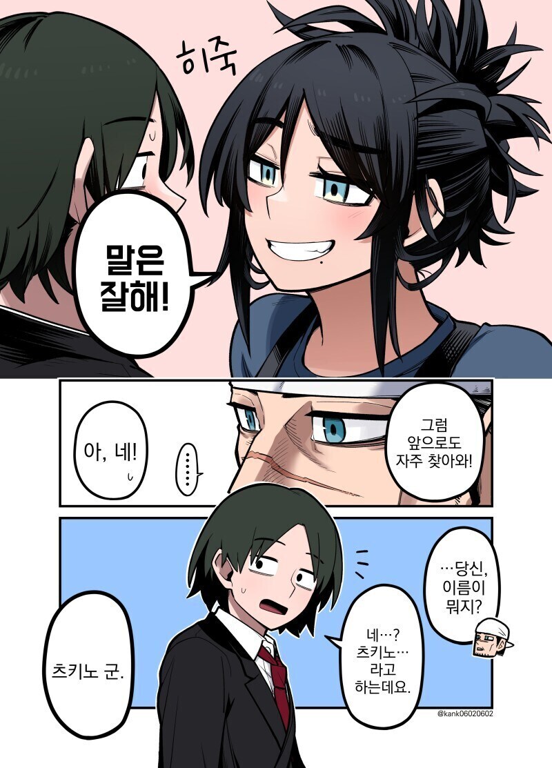 아내의 도시락을 받기까지 만화.manhwa_20.jpg
