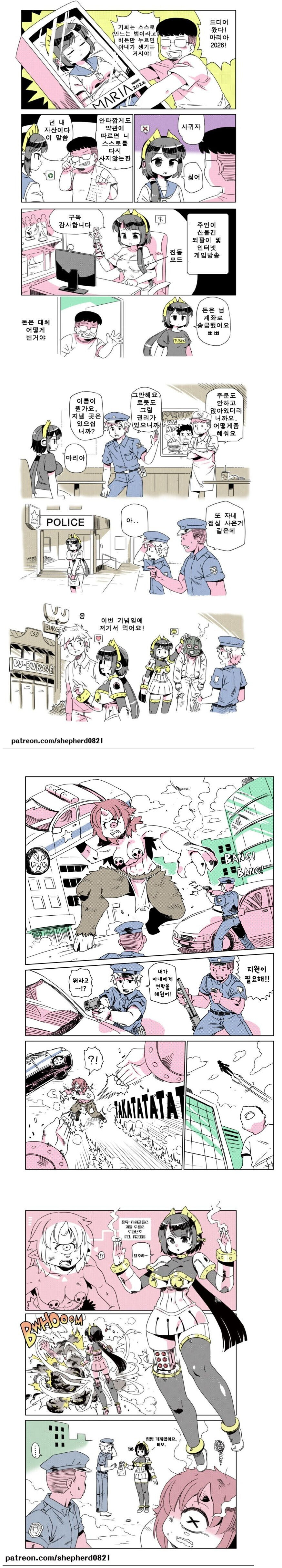 씹덕이 로봇아내 구매한 만화.manhwa_1.jpg