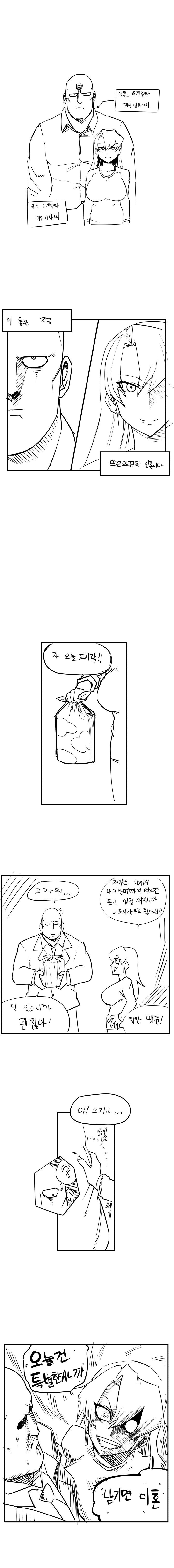 아내의 도시락 만화.manhwa_1.jpg