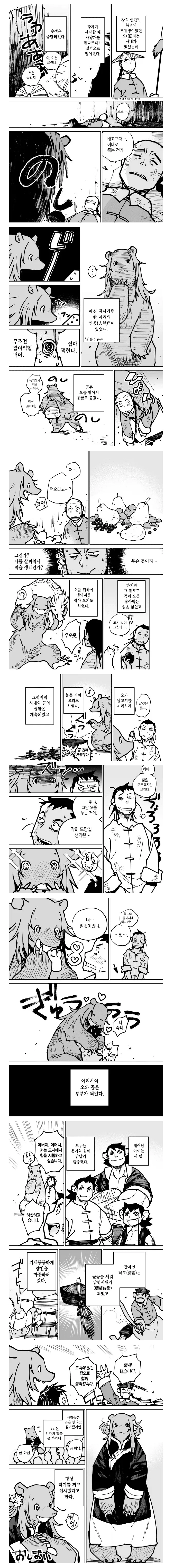 착한 곰아내 만화.manhwa_1.webp