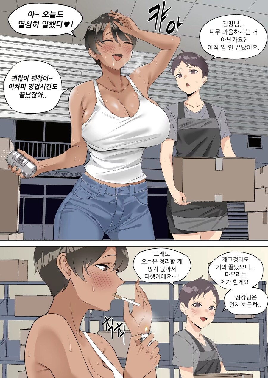 자꾸 남자 알바생을 성추행하는 여사장님.manga_1.jpg