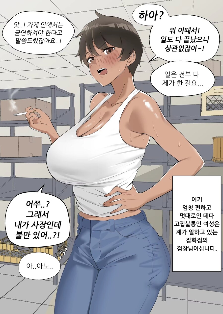 자꾸 남자 알바생을 성추행하는 여사장님.manga_2.jpg