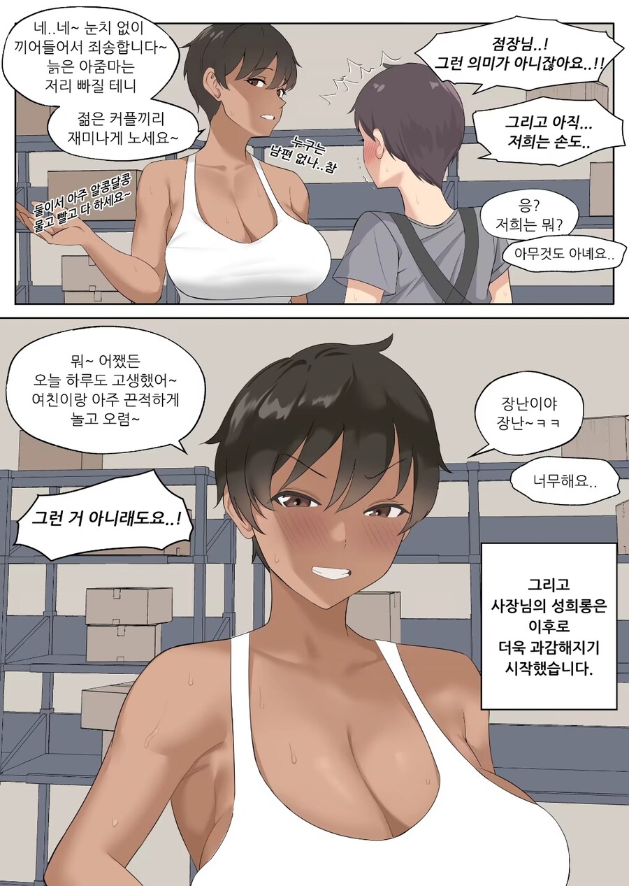 자꾸 남자 알바생을 성추행하는 여사장님.manga_6.jpg