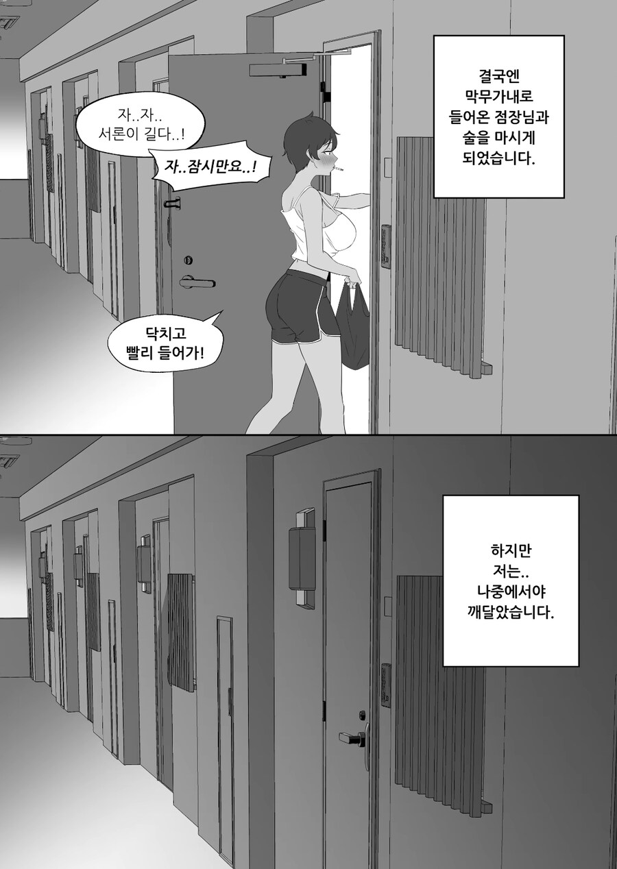 자꾸 남자 알바생을 성추행하는 여사장님.manga_8.jpg