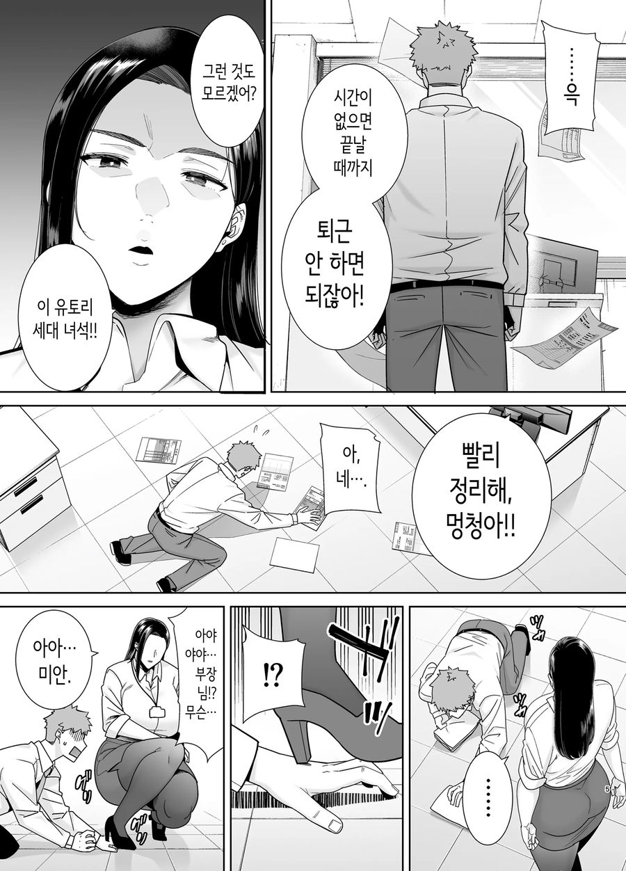 갑질하는 독신여상사.manwha_3.webp