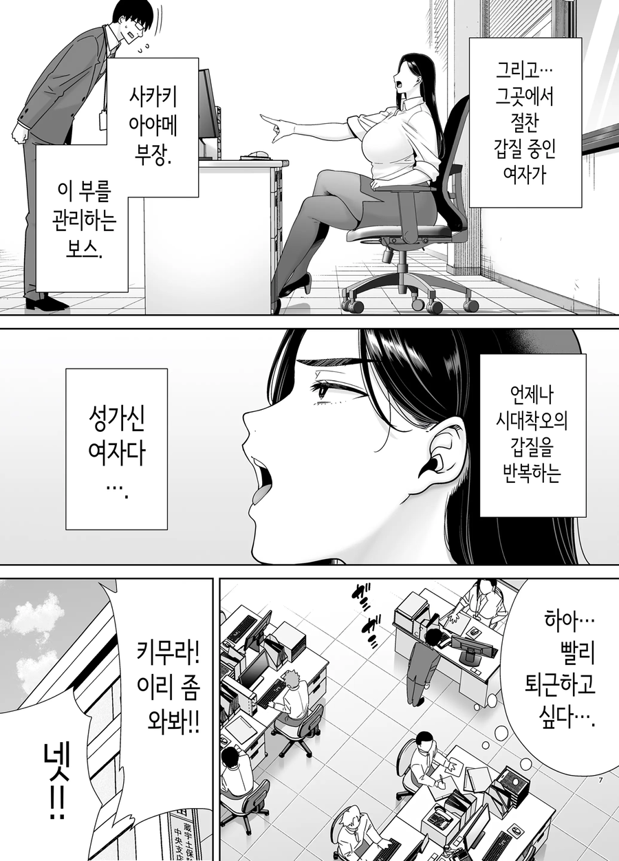 갑질하는 독신여상사.manwha_5.webp