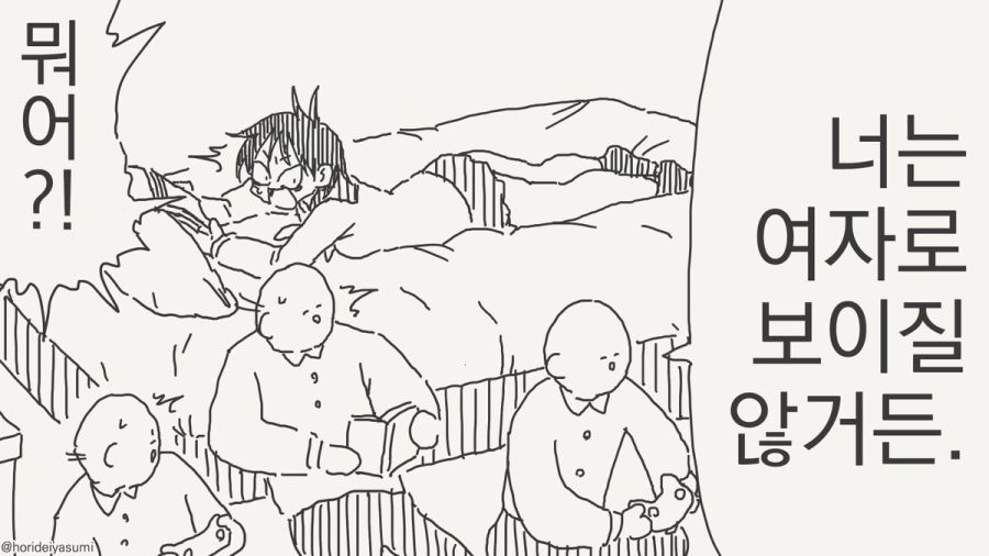 여자로 보이지 않는 만화_1.jpg