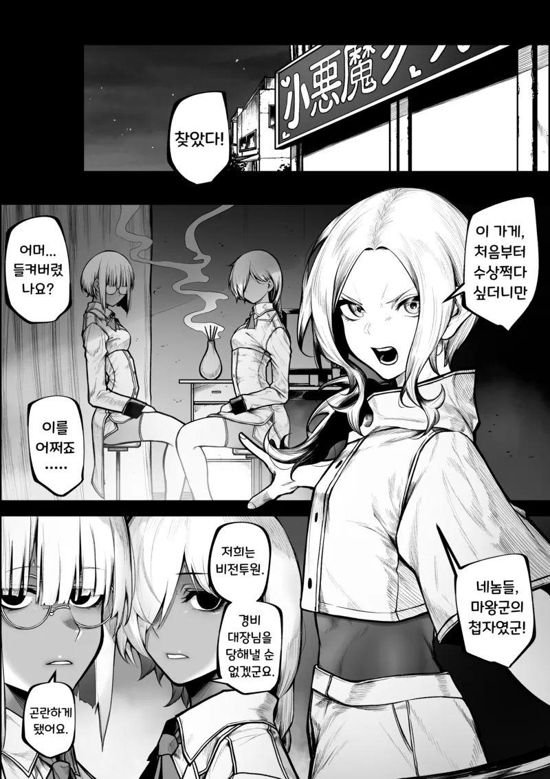 불법가게가 마왕군의 스파이였던 만화_1.webp