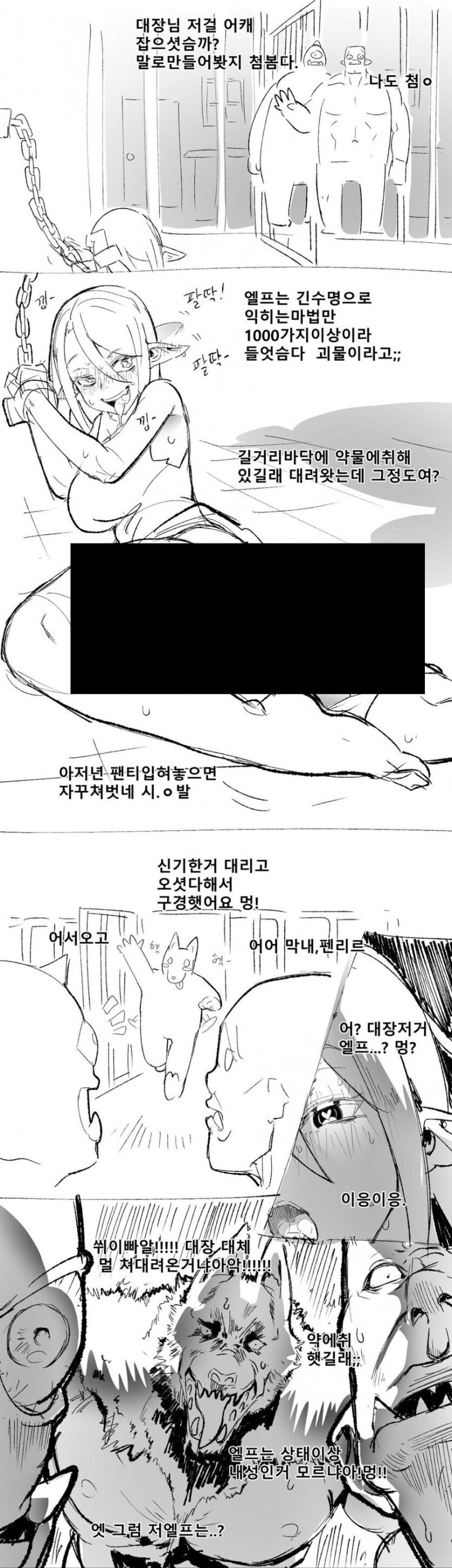 팬티 벗은 취한 엘프 주워온 만화.Manhwa_1.jpg