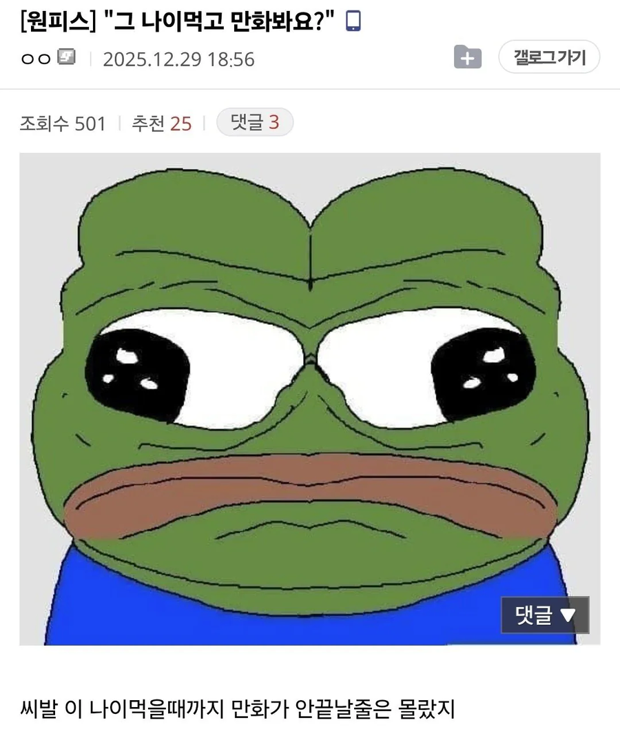 그 나이 먹고 만화봄?_1.webp