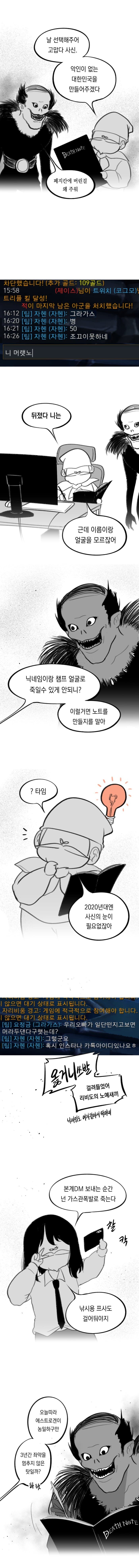 데스노트를 주운 한국인 만화_1.jpg