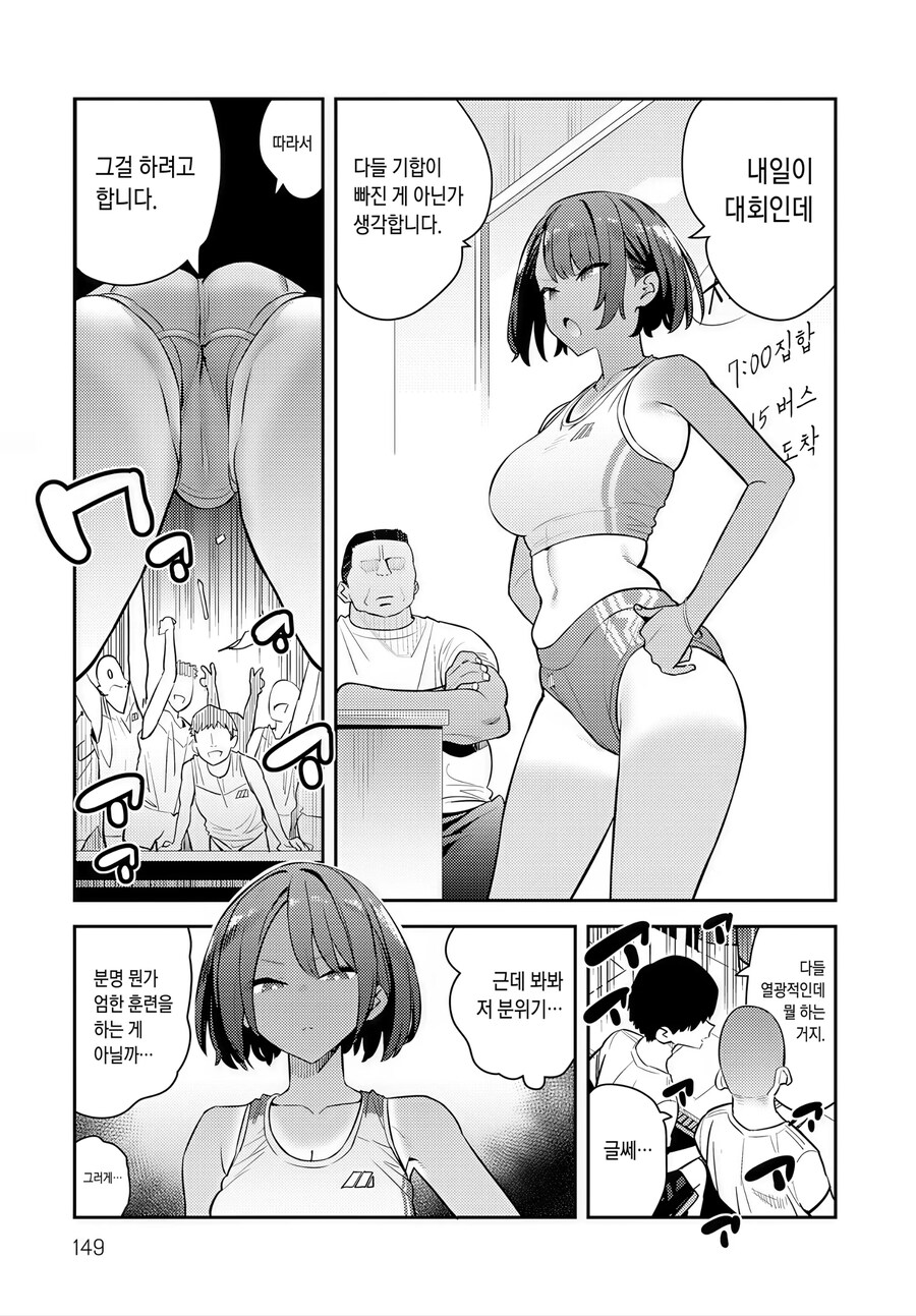 대회 전날 특훈하는 육상부.manhwa_1.jpg