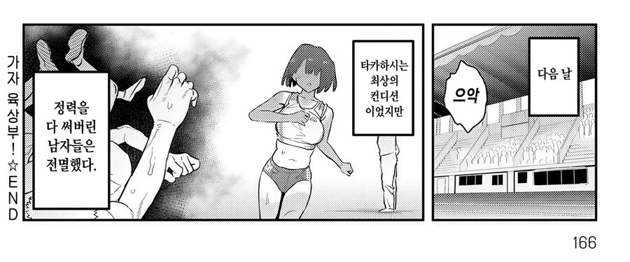 대회 전날 특훈하는 육상부.manhwa_2.jpg