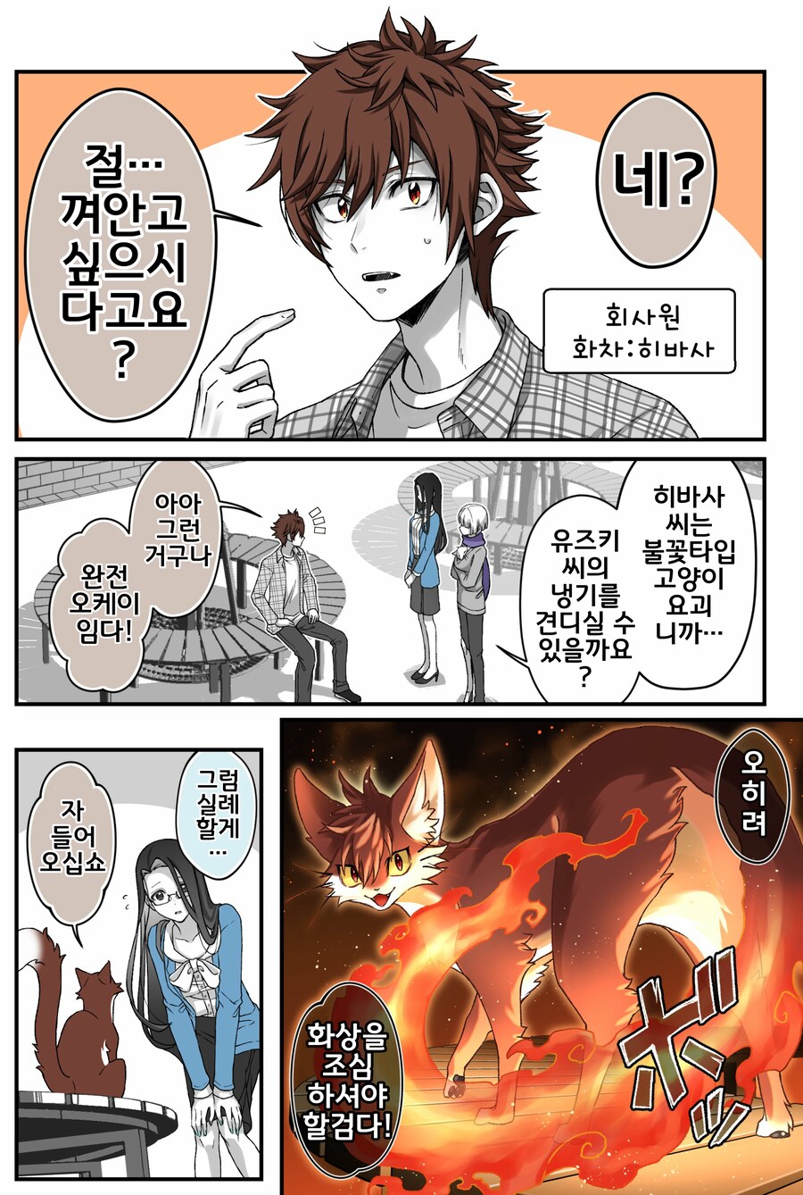 번역)여우창, 설녀의 숙명.manhwa_4.png