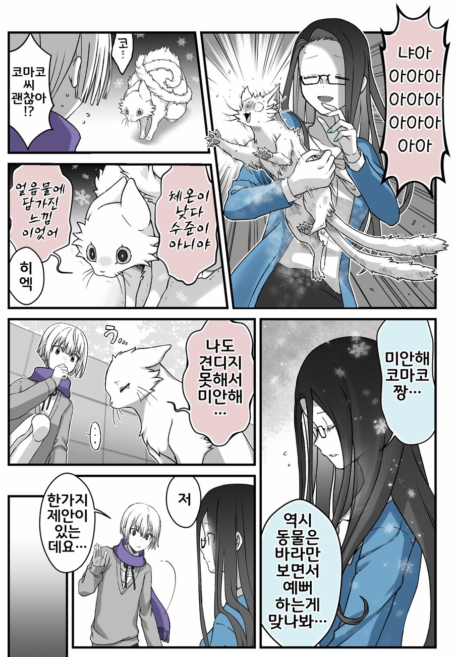 번역)여우창, 설녀의 숙명.manhwa_3.png