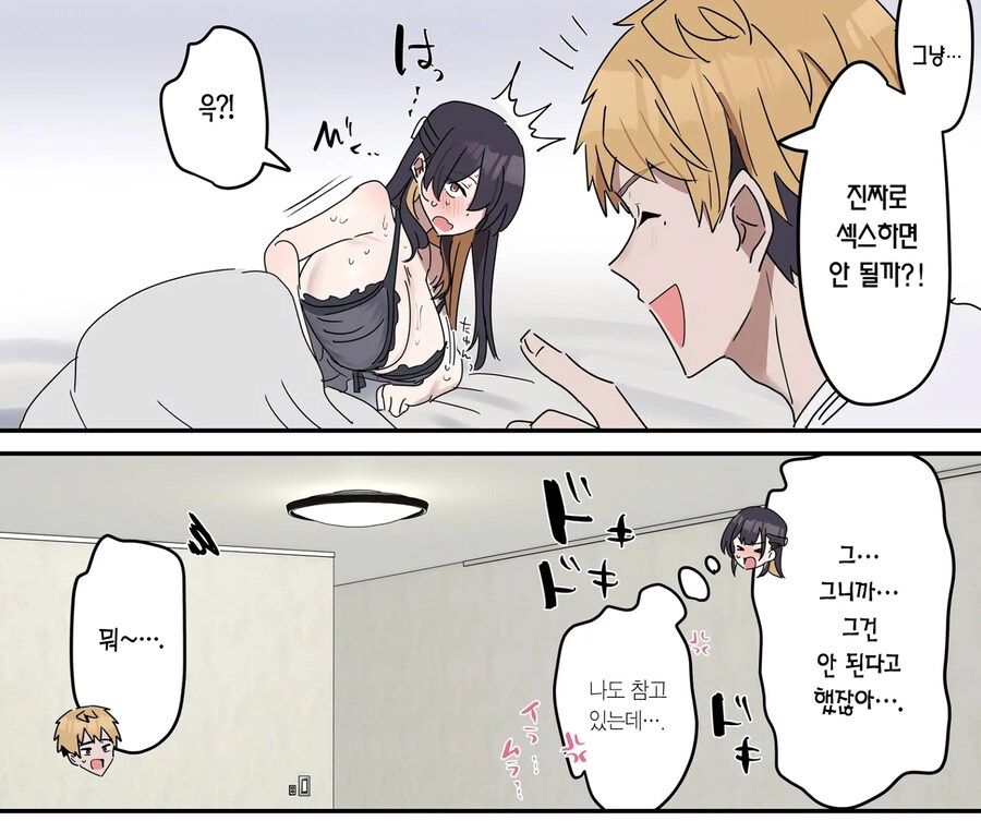 절대 근친야스는 안시켜주는 누나.manhwa_2.jpg