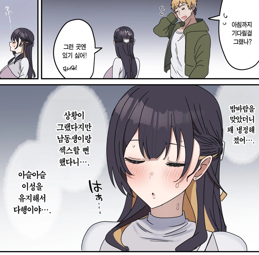 절대 근친야스는 안시켜주는 누나.manhwa_3.jpg