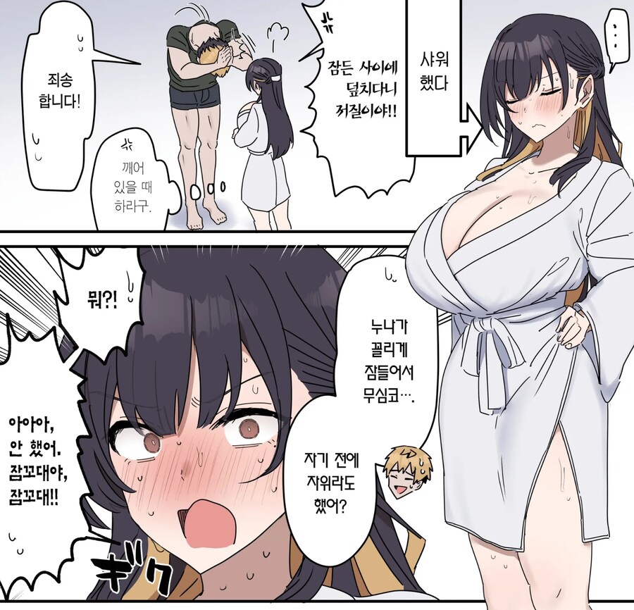 절대 근친야스는 안시켜주는 누나.manhwa_4.jpg
