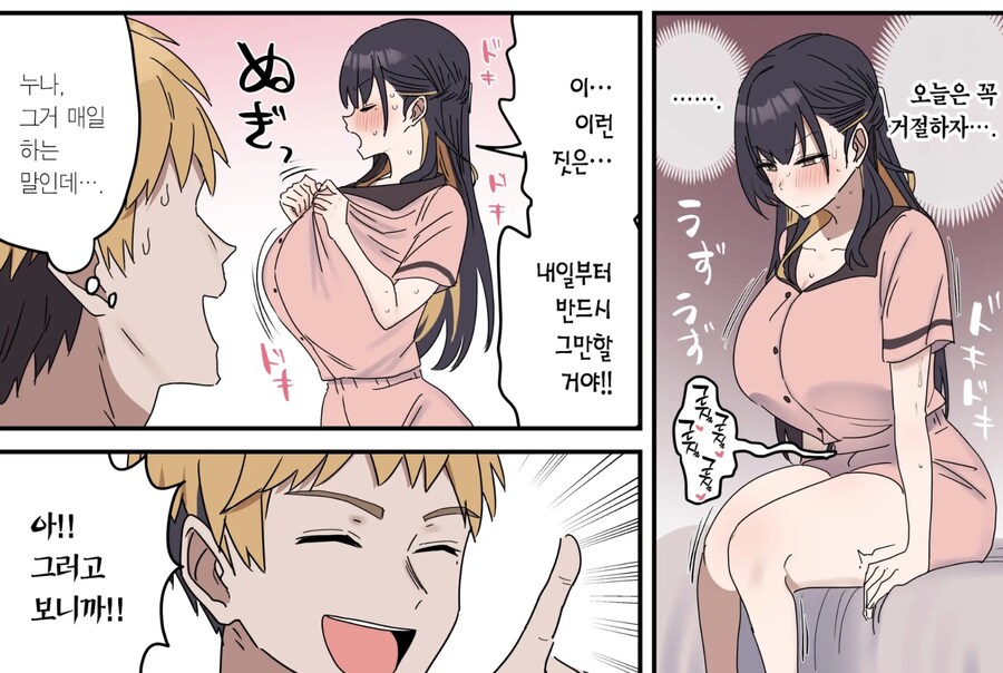 절대 근친야스는 안시켜주는 누나.manhwa_5.jpg