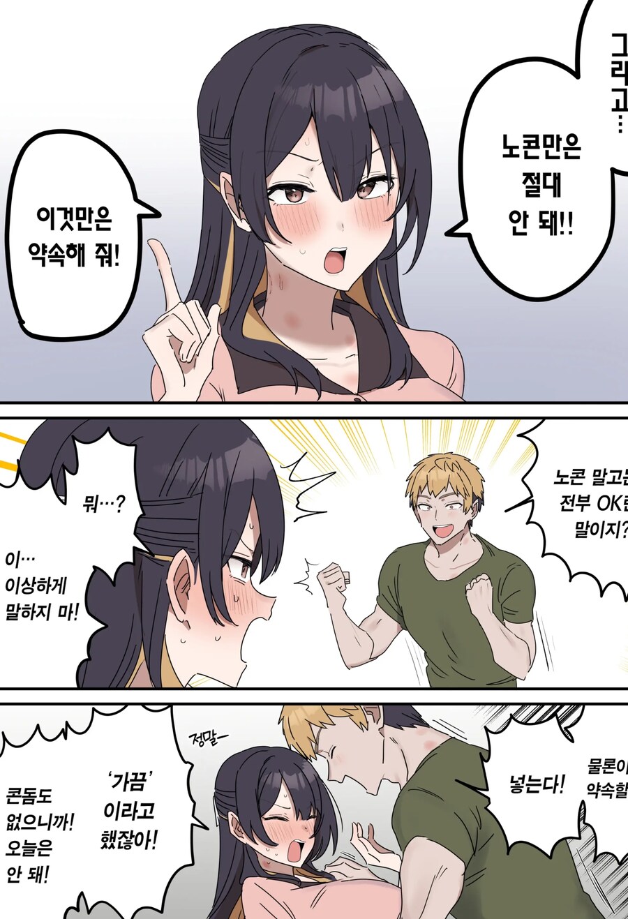 절대 근친야스는 안시켜주는 누나.manhwa_8.jpg