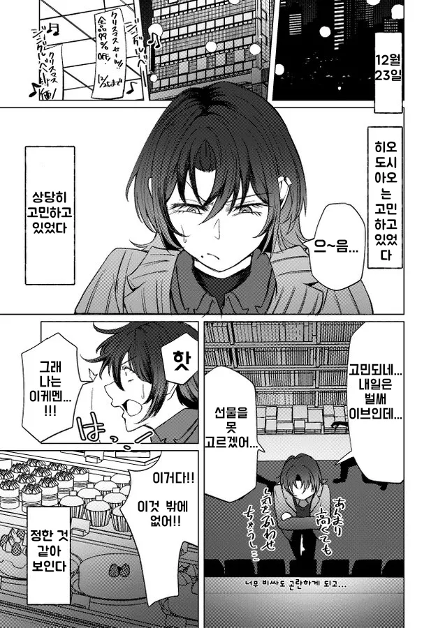 버튜버) 25일은 지났지만 리글로스 크리스마스 만화.manga_1.webp