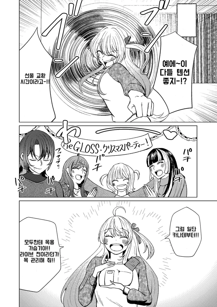 버튜버) 25일은 지났지만 리글로스 크리스마스 만화.manga_2.webp