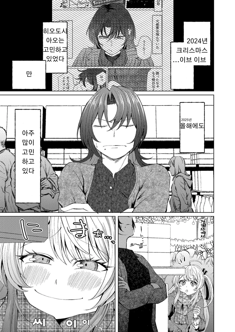 버튜버) 25일은 지났지만 리글로스 크리스마스 만화.manga_6.webp