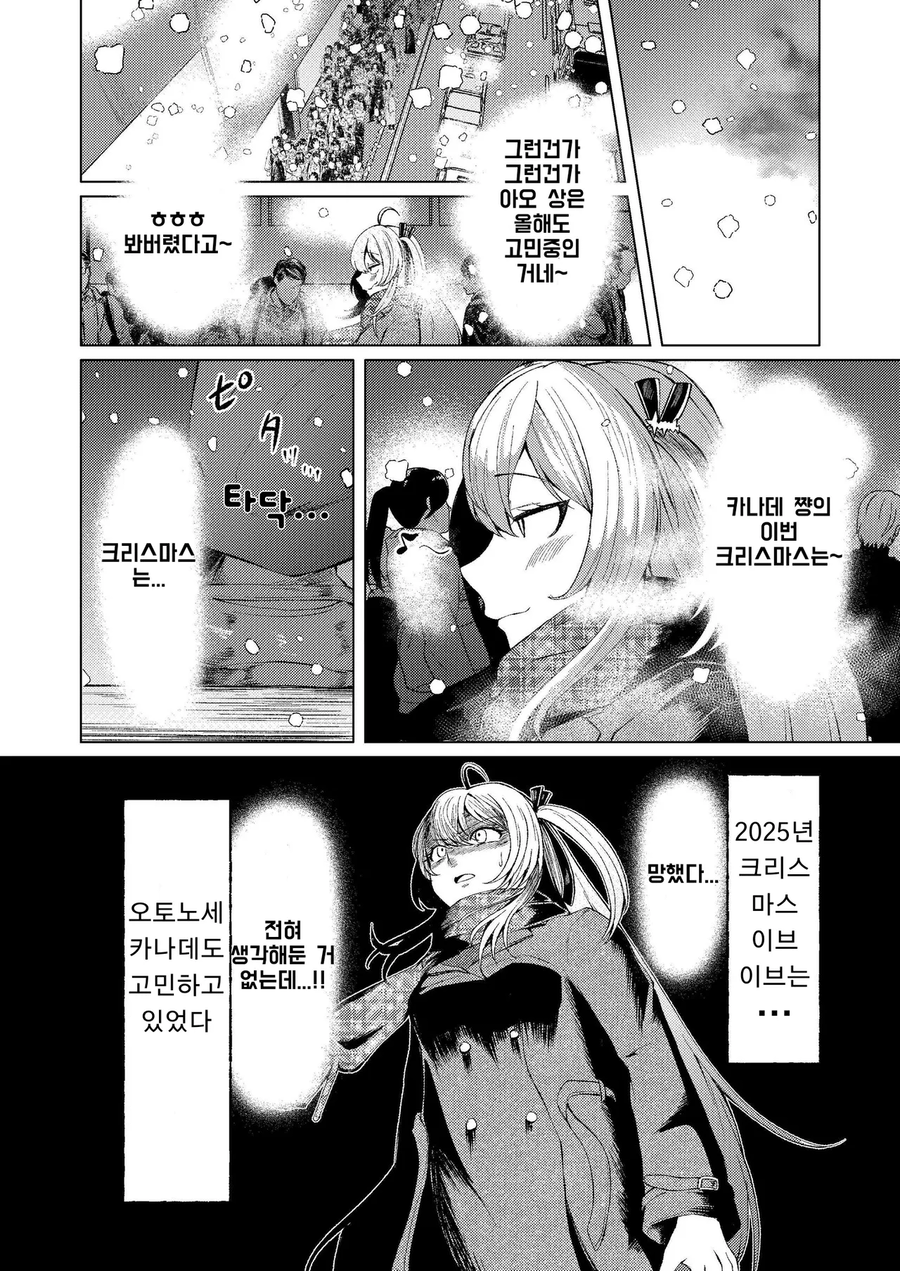 버튜버) 25일은 지났지만 리글로스 크리스마스 만화.manga_7.webp