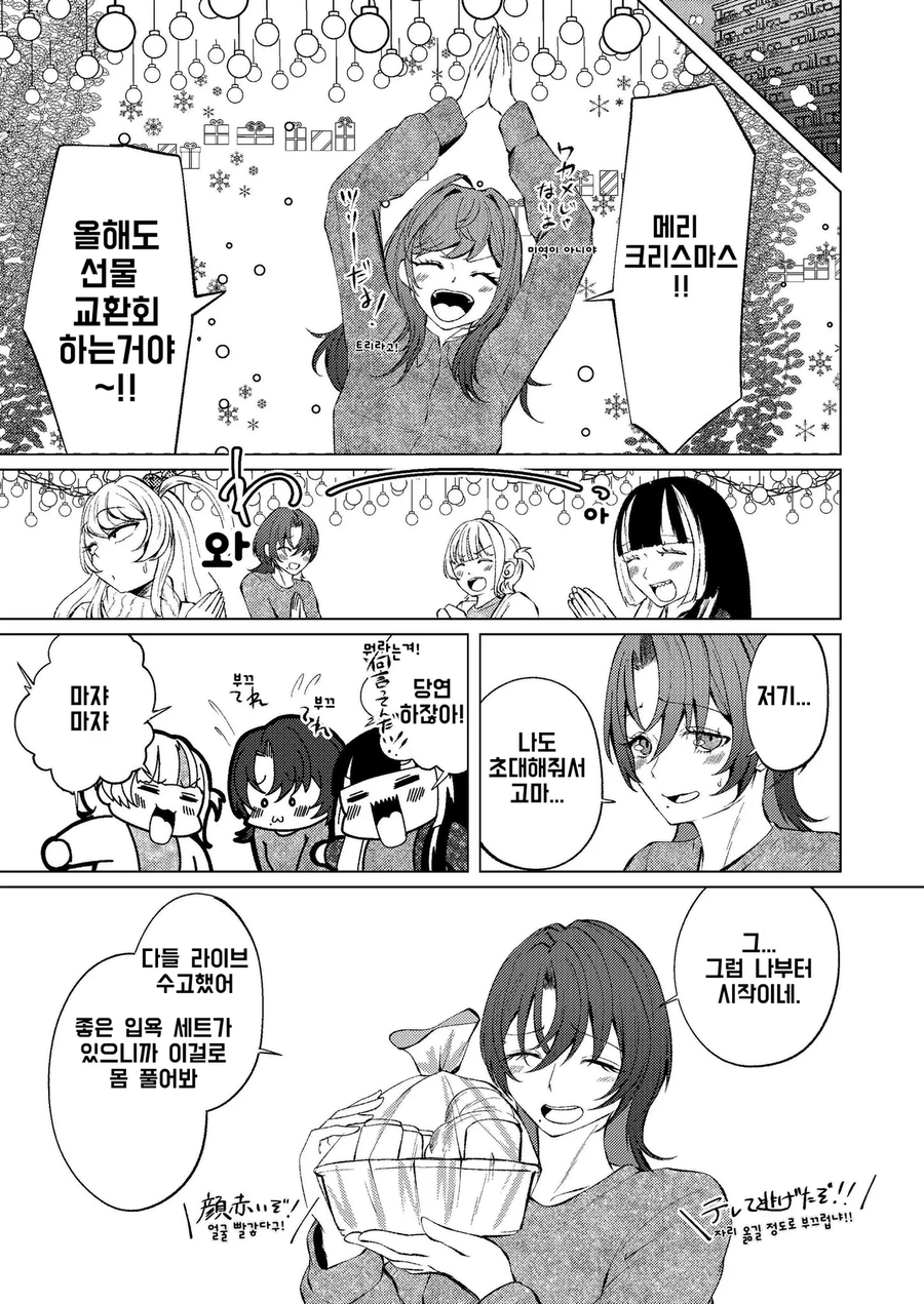 버튜버) 25일은 지났지만 리글로스 크리스마스 만화.manga_8.webp