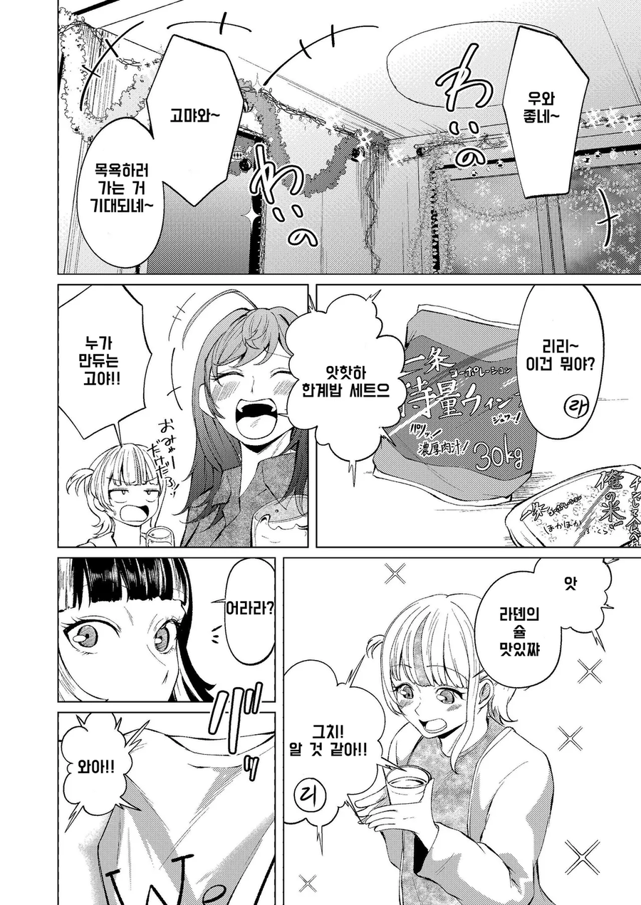 버튜버) 25일은 지났지만 리글로스 크리스마스 만화.manga_9.webp