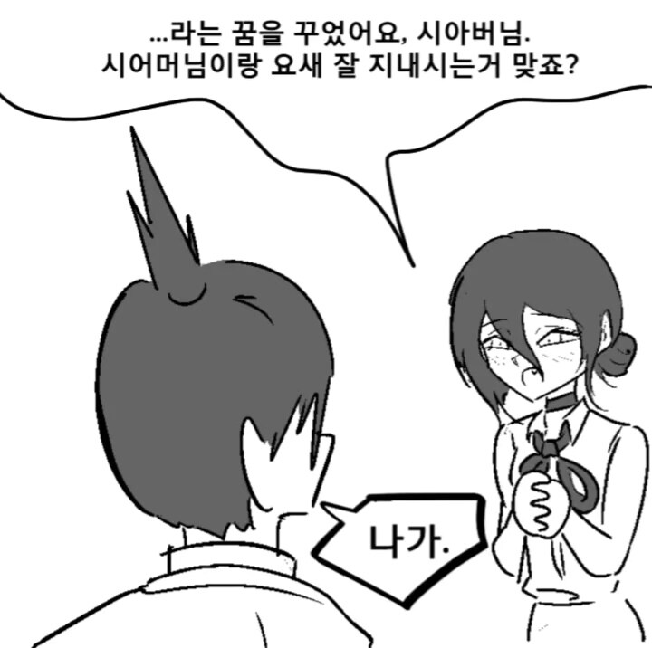 체인소맨 외전 - 친자확인 대소동.manga_11.jpg