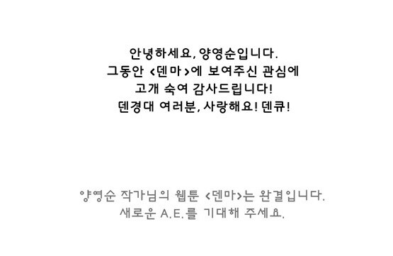 작가가 잘리거나 사연있어 엔딩 못 낼수도 있다 생각함_3.png