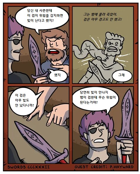 위험을 감지하면 빛나는 검 manhwa_1.png