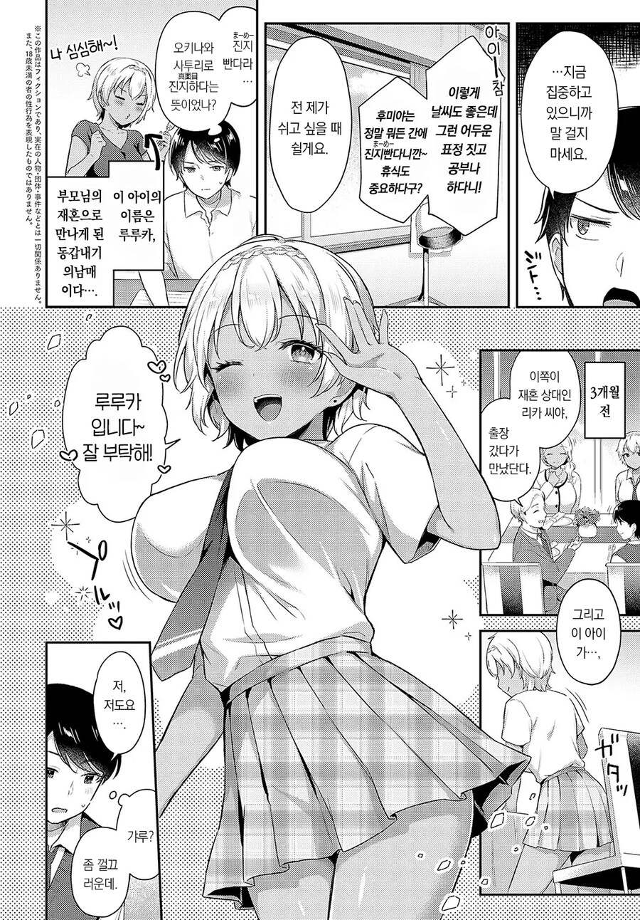 동갑 태닝 갸루 의남매는 친해지고싶어.manhwa_2.jpg